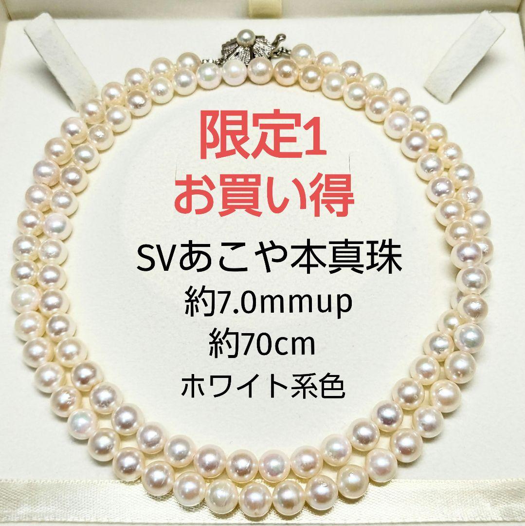 SVあこや本真珠ネックレス　約7.0mm　70cm ホワイト白色系　セミロング