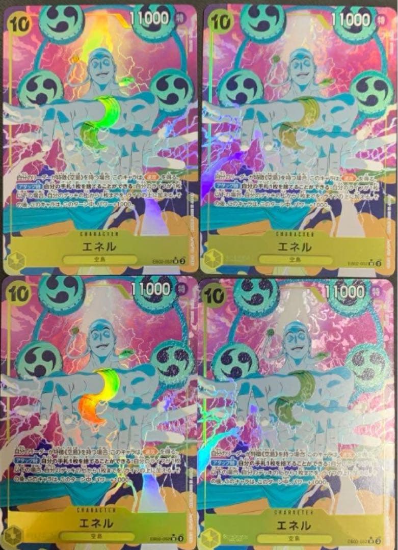 ワンピースカード エネル SR パラレル EB02-052 エクストラブースター