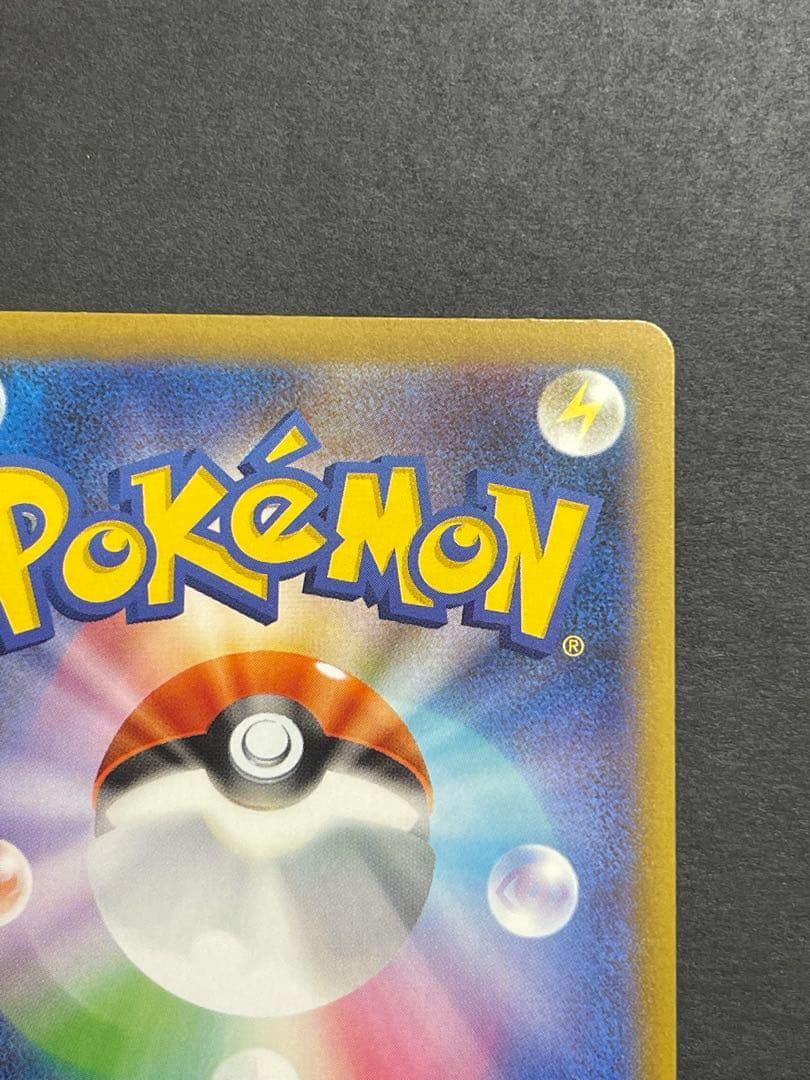 [美品] ピカチュウ　ex SAR megaドリーム　(234/193)