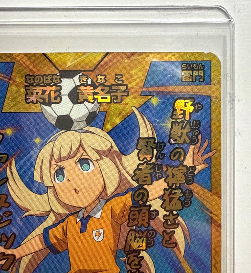 イナズマイレブンTCG 菜花黄名子　松風天馬