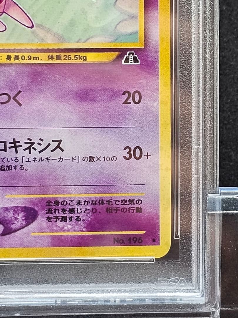 コ*ん様 238ポケモンカード エーフィ 旧裏 キラ ホロ PSA8
