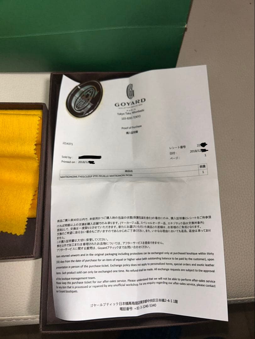 ゴヤール　GOYARD 長財布