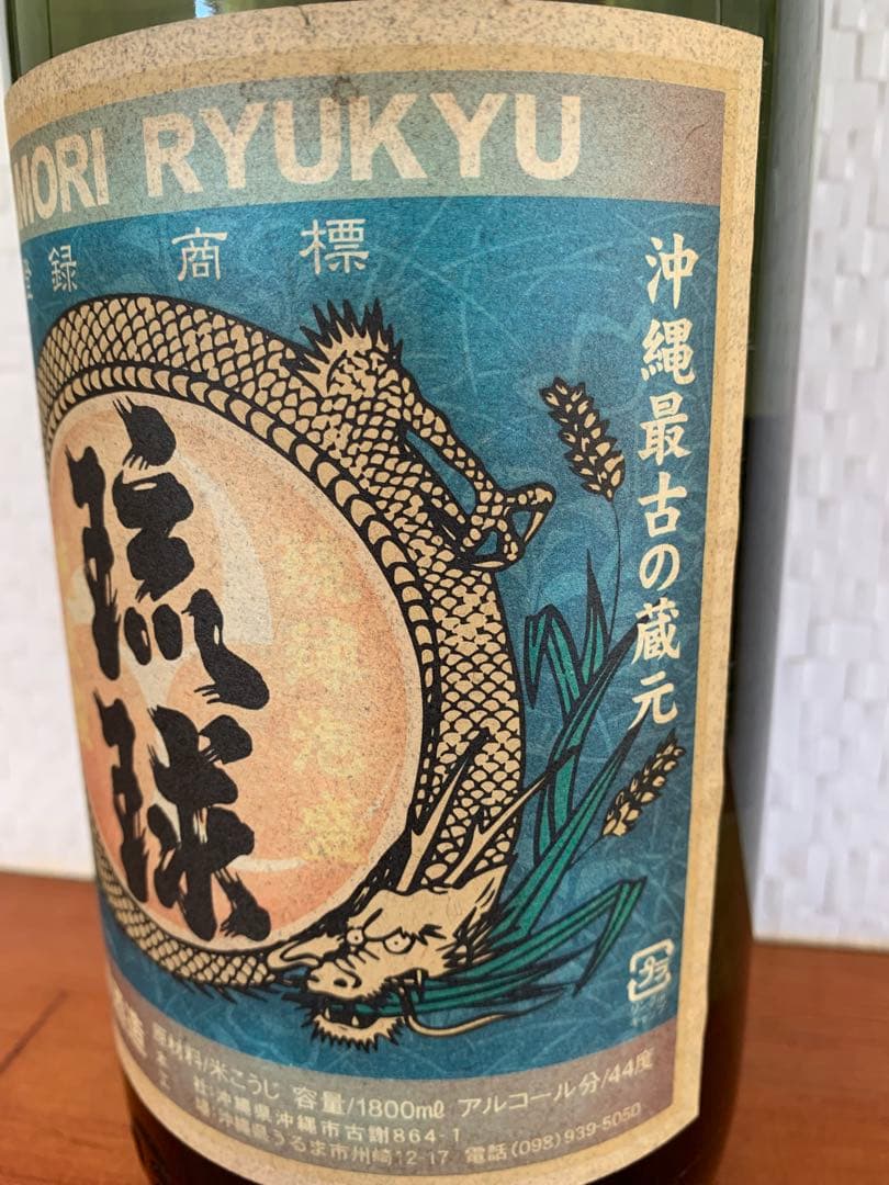 泡盛　琉球　古酒　1800ml 44% 新里酒造　２本セット
