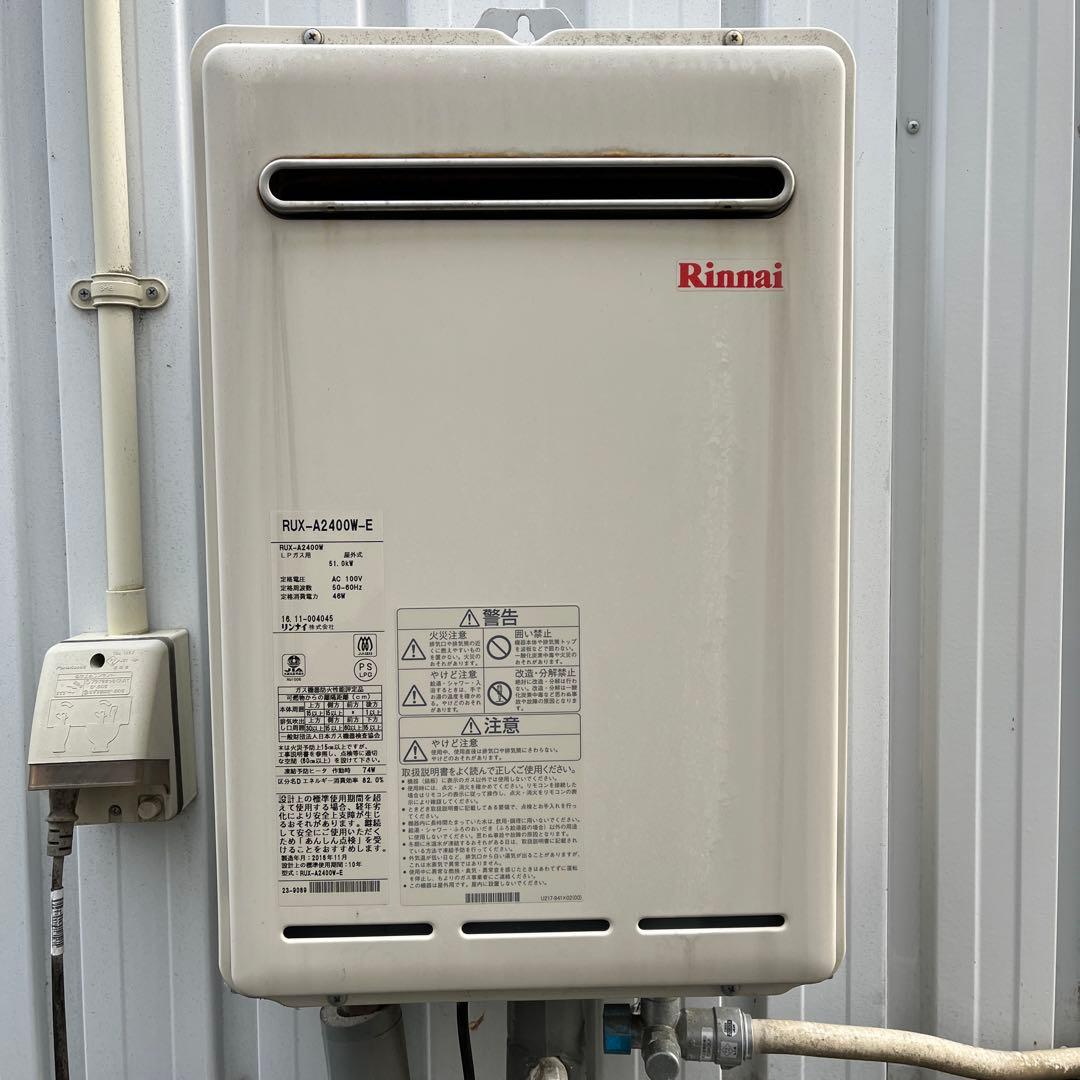 RUX-A2400W-E LPガス給湯器