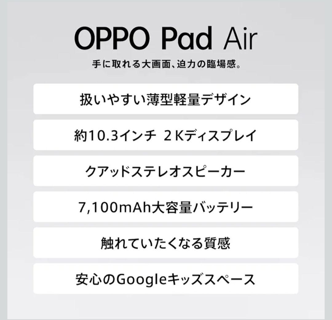 OPPO Pad Air 128GB 10.3型 2K薄型タブレット