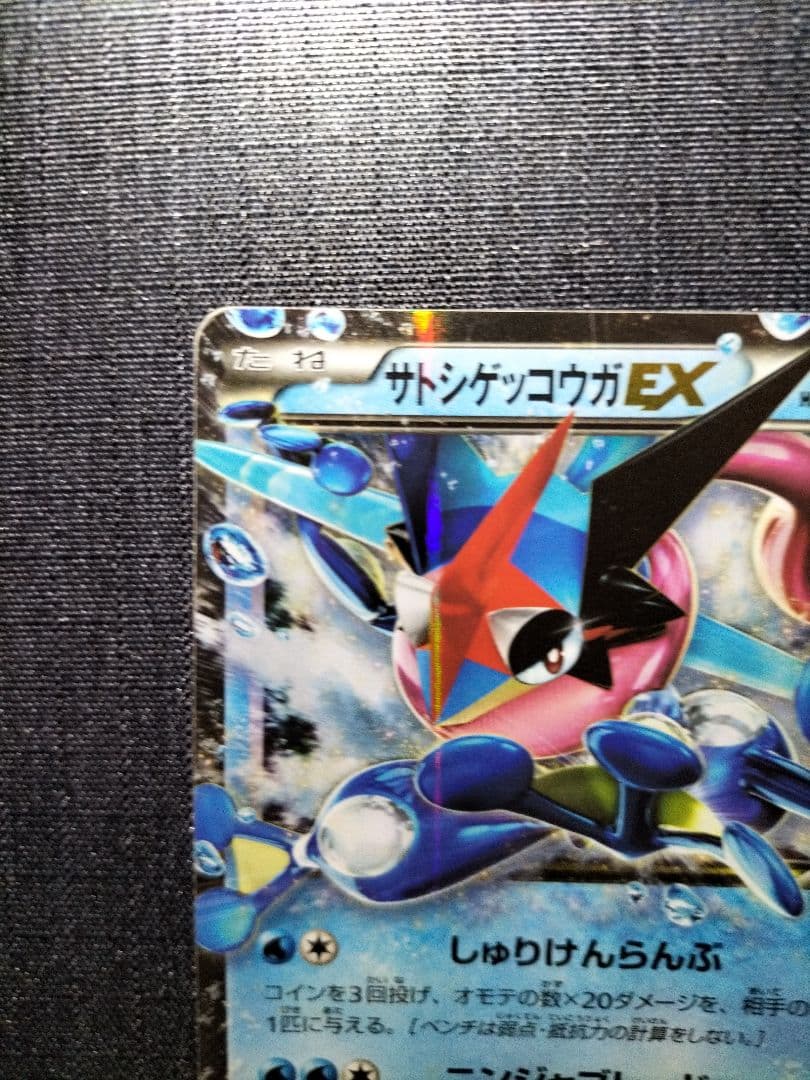 サトシゲッコウガEX PROMO XYシリーズプロモーションカード PROMO…