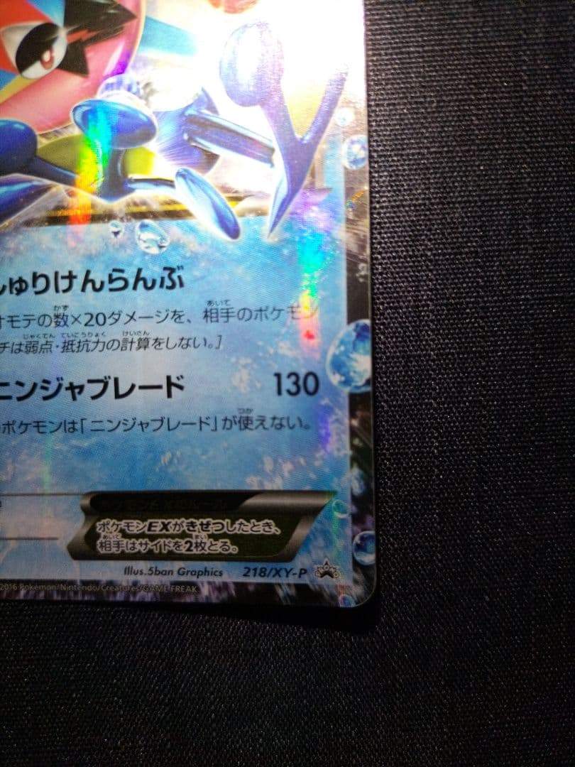 サトシゲッコウガEX PROMO XYシリーズプロモーションカード PROMO…