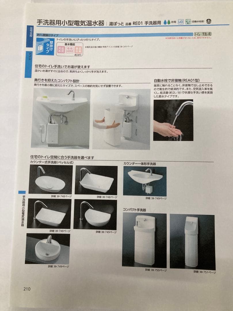 TOTO 手洗器用小型電気温水器と 専用水栓(¥81.950)