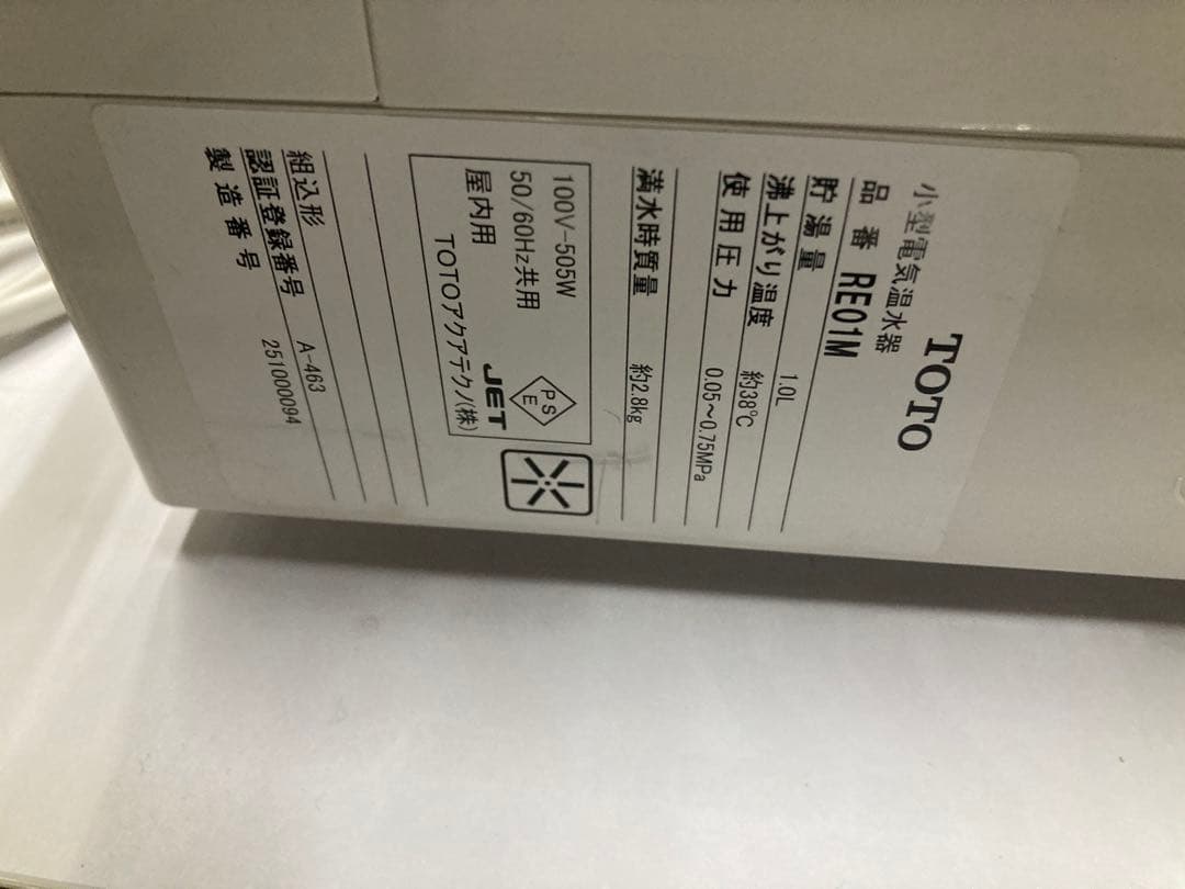 TOTO 手洗器用小型電気温水器と 専用水栓(¥81.950)