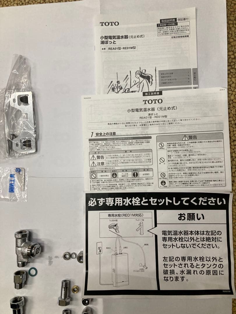 TOTO 手洗器用小型電気温水器と 専用水栓(¥81.950)