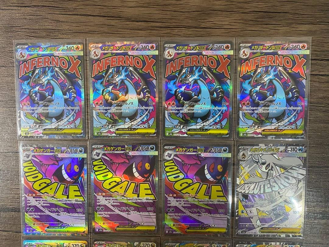 【まとめ売り】メガドリームex MA 12枚セット