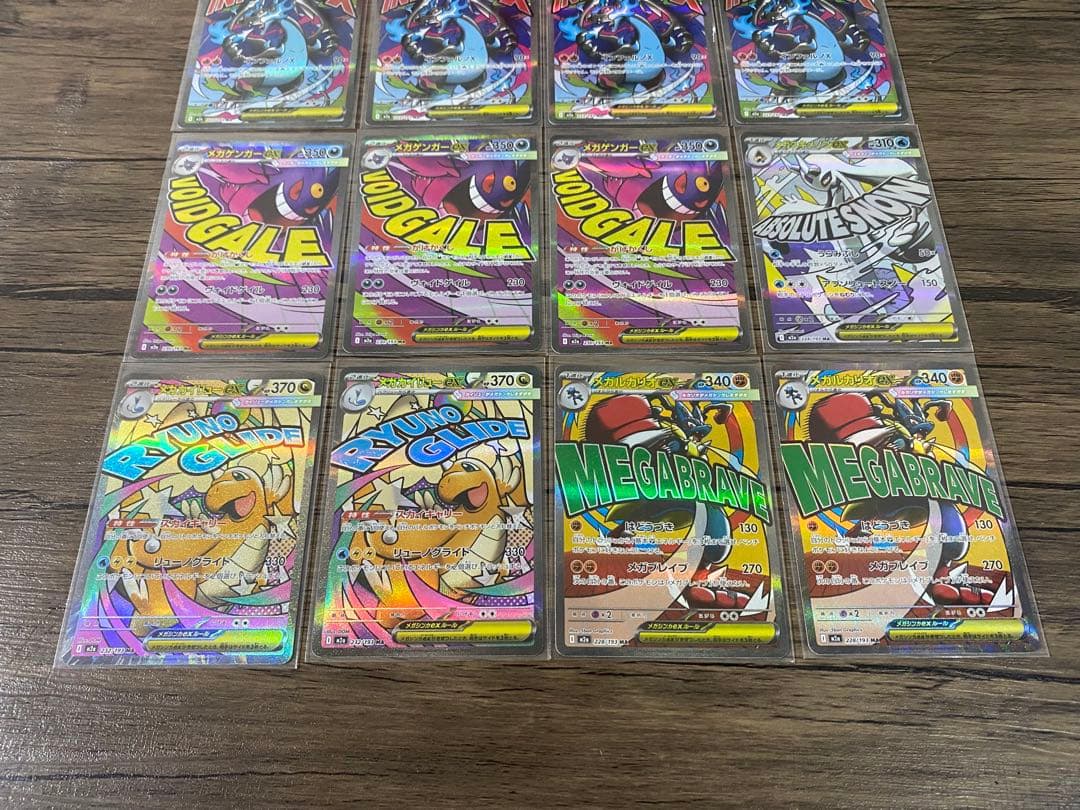 【まとめ売り】メガドリームex MA 12枚セット