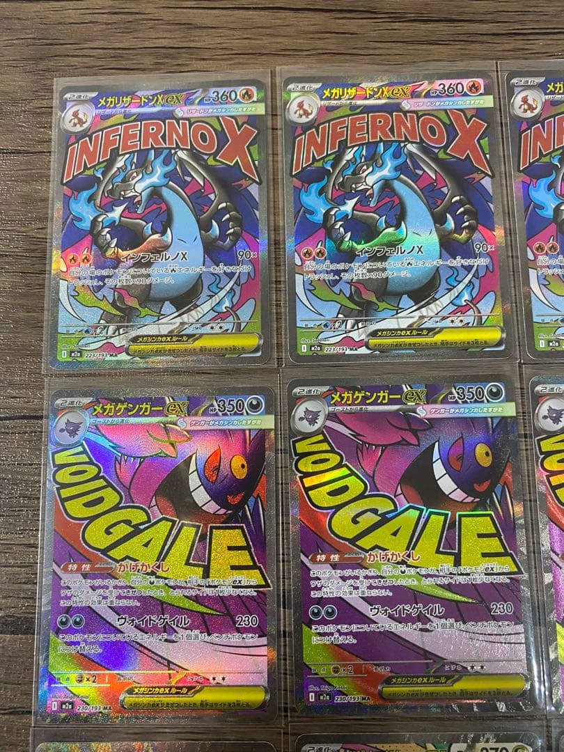 【まとめ売り】メガドリームex MA 12枚セット