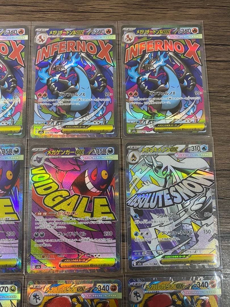 【まとめ売り】メガドリームex MA 12枚セット