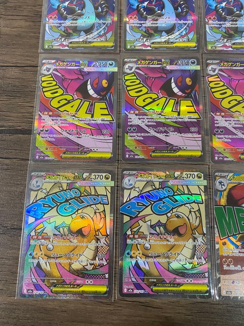 【まとめ売り】メガドリームex MA 12枚セット