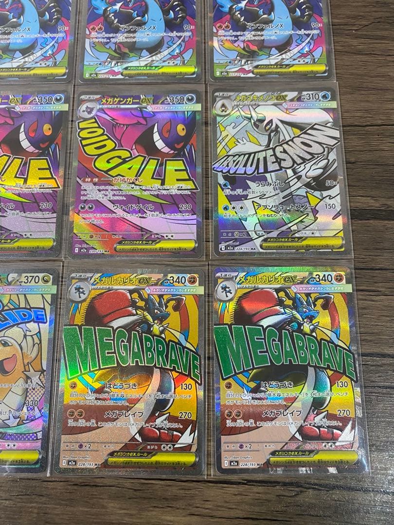 【まとめ売り】メガドリームex MA 12枚セット