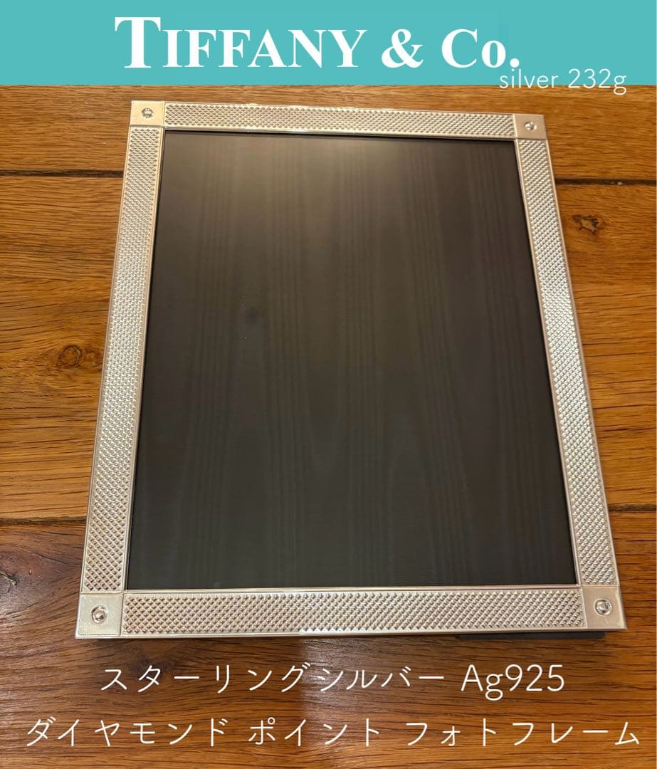 ティファニー スターリングシルバー ダイヤモンド ポイント 大型フォトフレーム