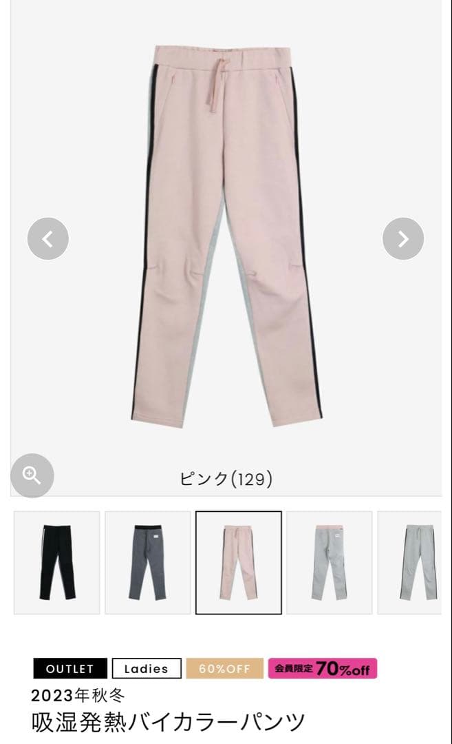 美品アルチビオ 裏起毛バイカラーパンツ ピンク 38 M スウェット