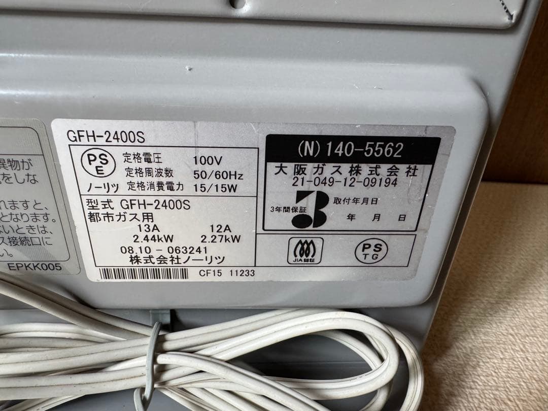 ★★ガスファンヒーター 都市ガス用 接続ホース取扱説明書付！　送料込！★★