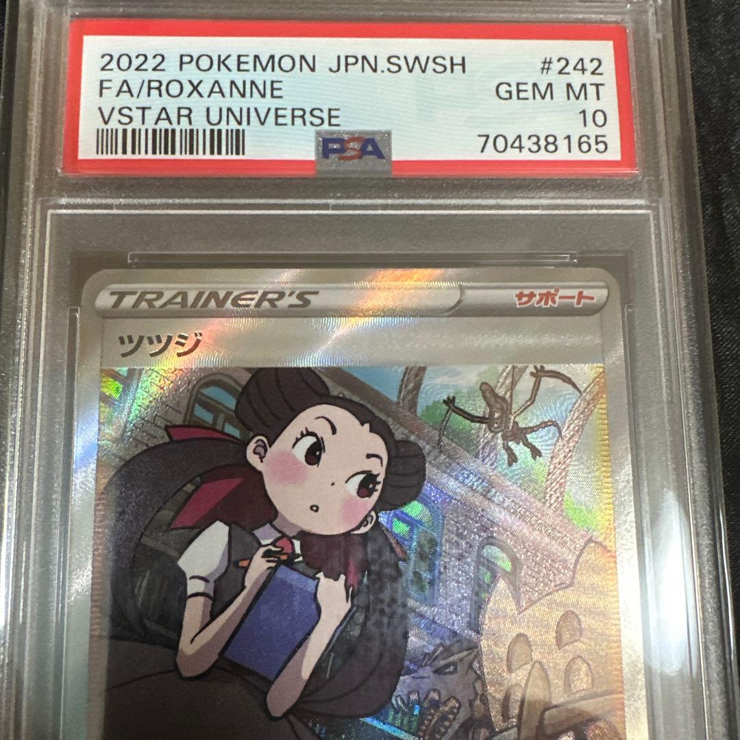 ツツジ SAR S12a VSTARユニバース 242/172