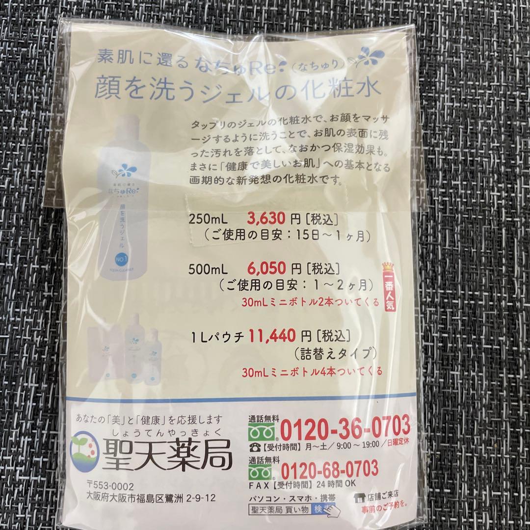 なちゅRe+ 顔を洗うジェル NO.1 1Lパウチ 聖天薬局