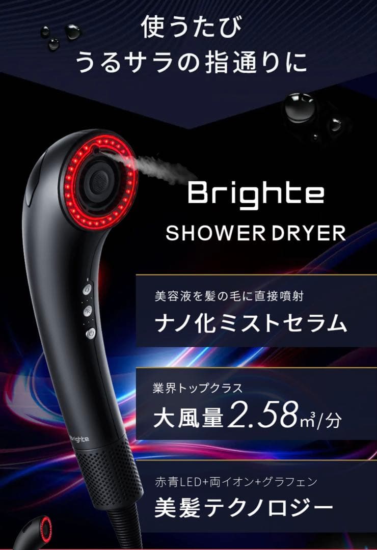 ブライト　シャワードライヤー　ピンク