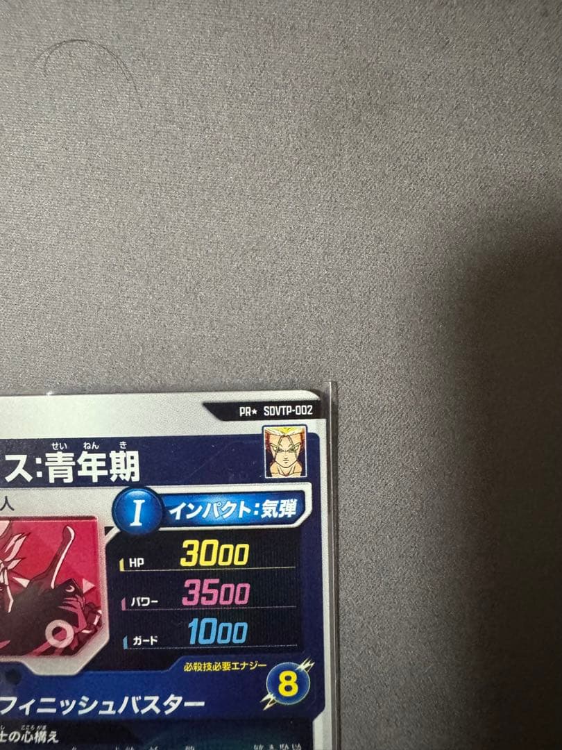 ドラゴンボール スーパーダイバーズ SDVTP-002 PR トランクス