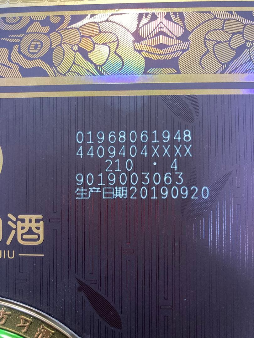 稀少習酒 窖藏30年茅台酒 moutai 茅台 貴州茅台酒 中国酒 白酒 五粮液