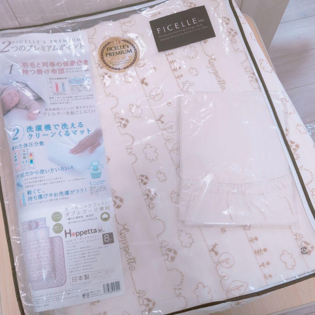 10mois Hoppetta ベビー布団セット