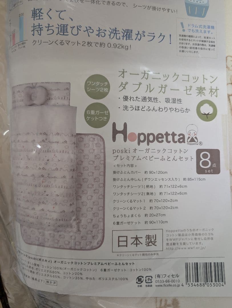 10mois Hoppetta ベビー布団セット