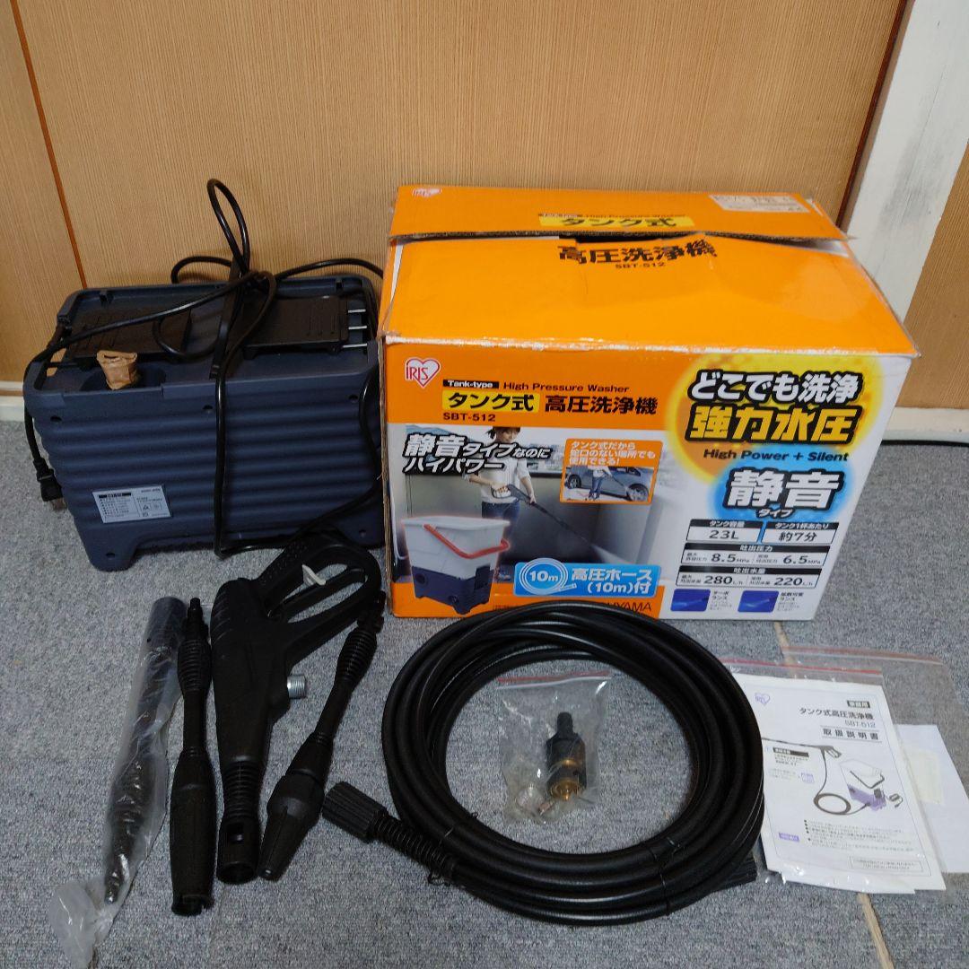 IRIS OHYAMA 高圧洗浄機 SBT-512　箱
