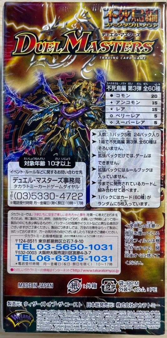 封魔王の系譜　ヒストリー・オブ・デビル・ノヴァ　新品・未開封ボックス