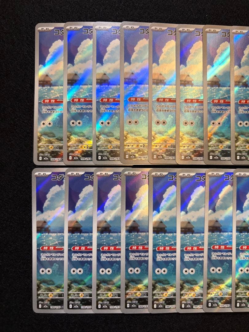 ポケカ【コダック AR M2a メガドリームex 199/193】20枚セット