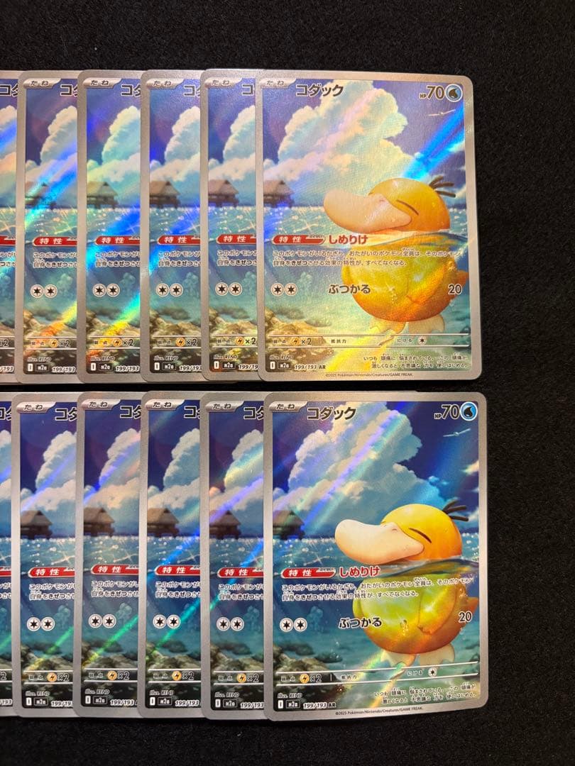 ポケカ【コダック AR M2a メガドリームex 199/193】20枚セット