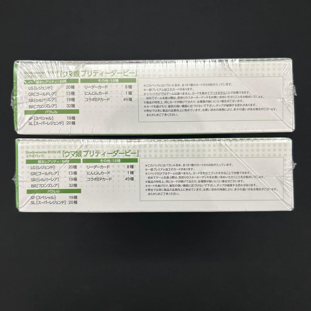 シャドウバースエボルブ　ウマ娘プリティーダービー 2box 未開封シュリンク付き