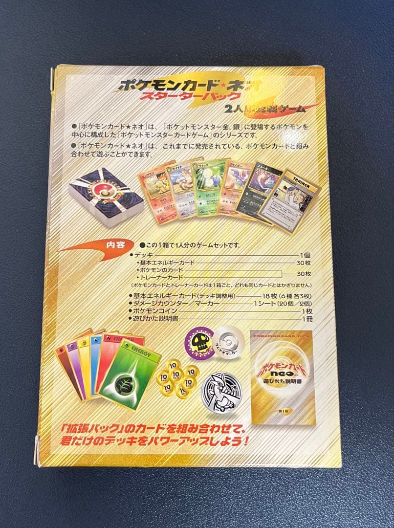 ポケモンカード neo スターターパック 旧裏 開封品