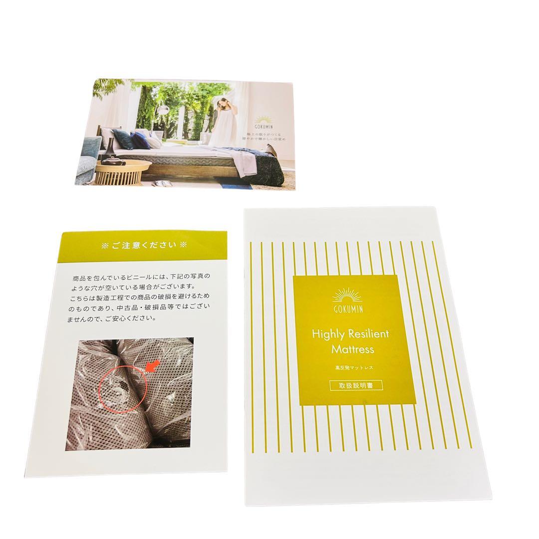 【新品】GOKUMIN ゴクミン 高反発マットレス MS2-01 シングル