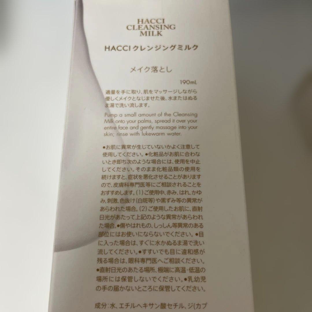 3本セット　HACCI クレンジングミルク 190ml 新品未使用未開封