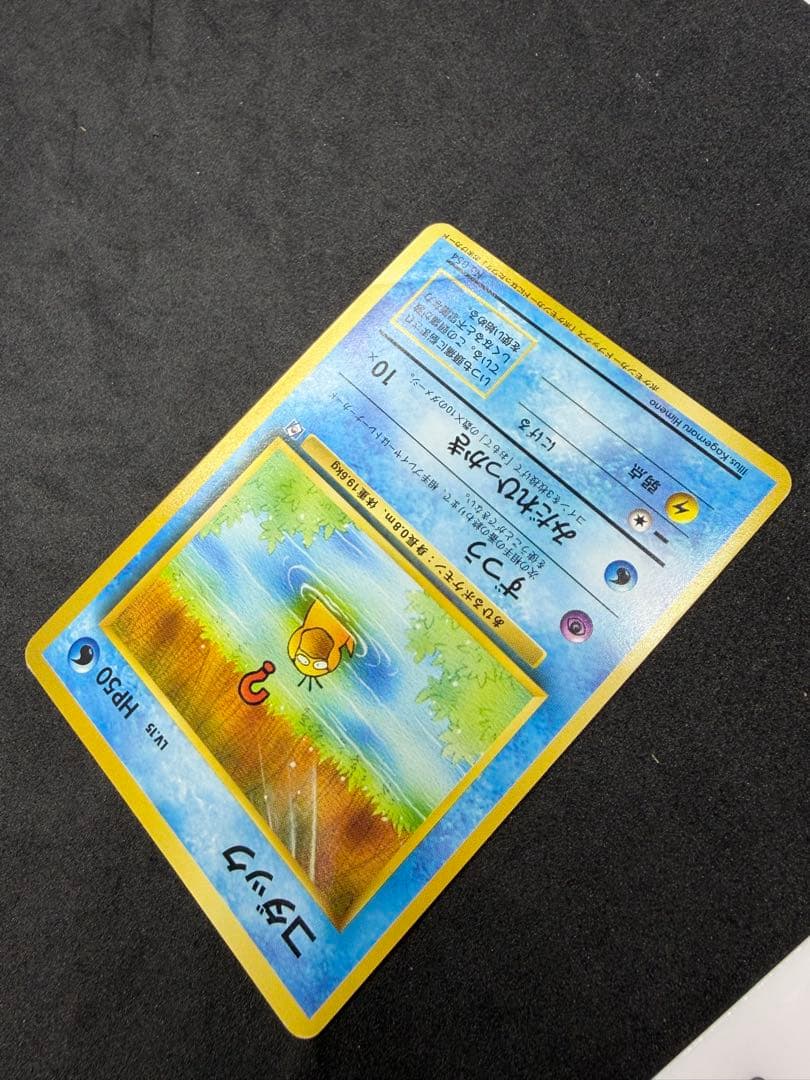 旧裏 コダック 054 ポケモンカードになったワケ おまけカード プロモ