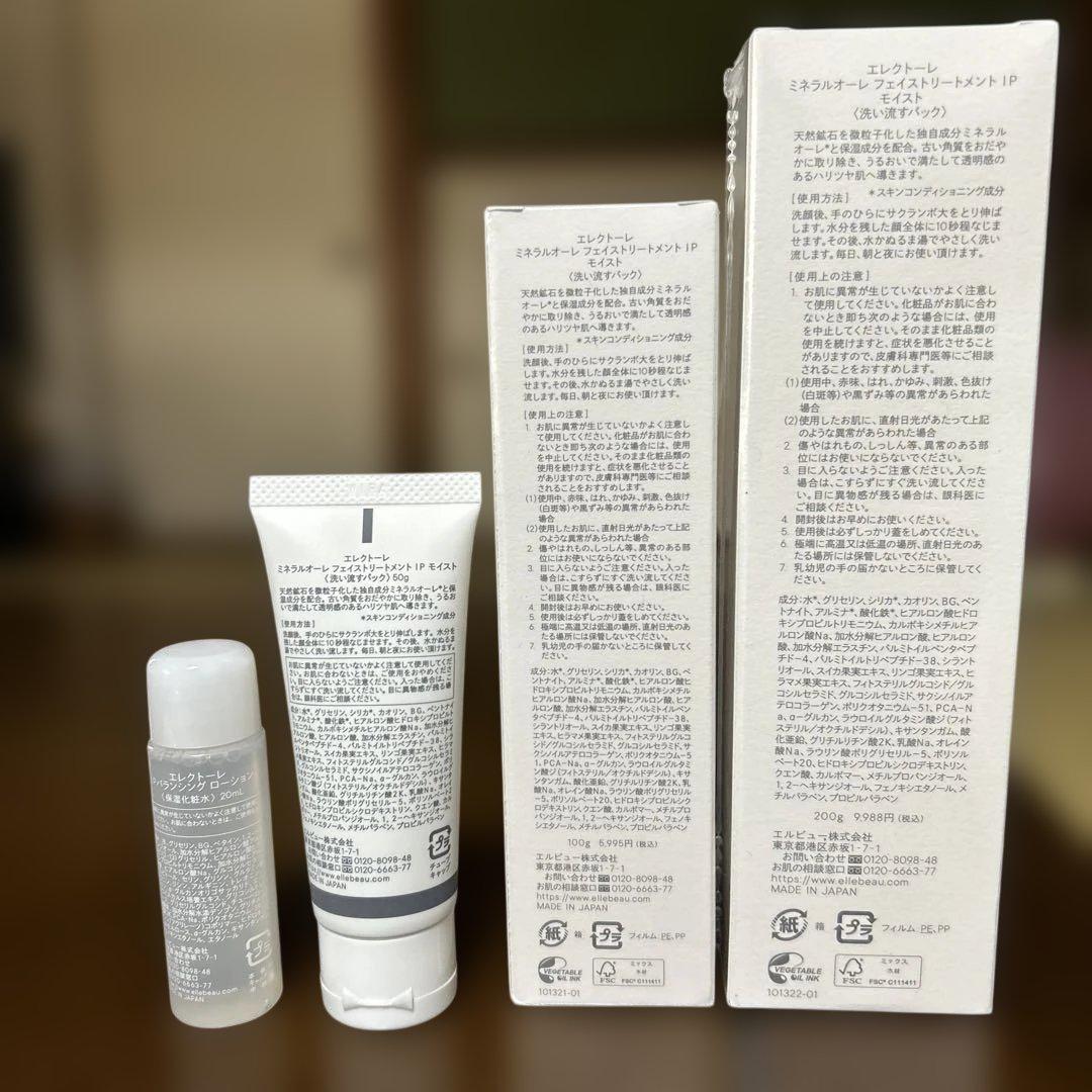 エレクトーレミネラルオーレフェイストリートメント200g＋100g＋50g＋α