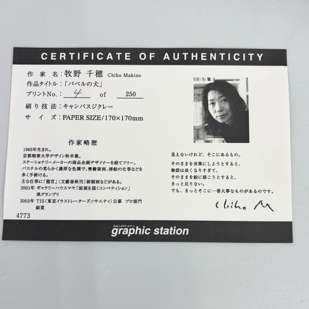 「バベルの犬」犬の絵 chiho.M 牧野千穂