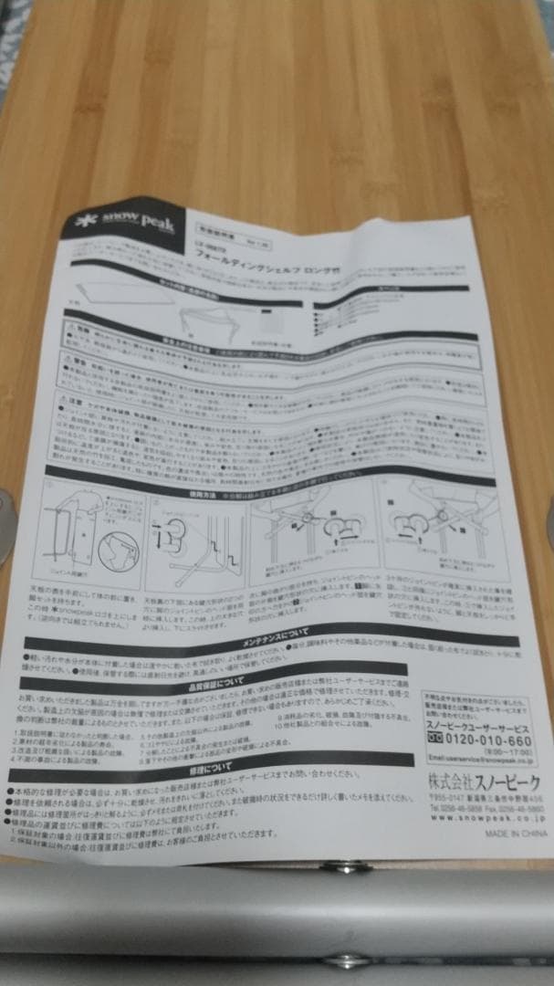 スノーピーク フォールディングシェルフ ロング　竹