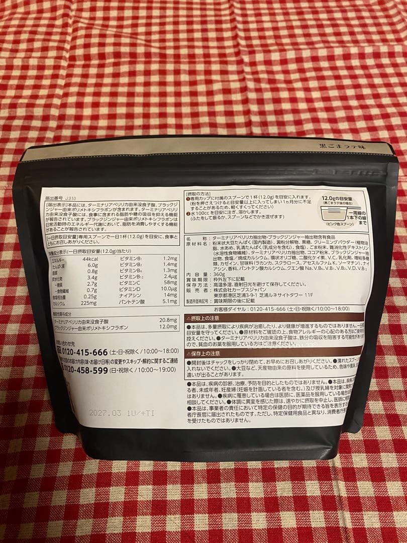 【新品】カーブス ヘルシービューティー 黒ごまラテ味 30食分　２個セット