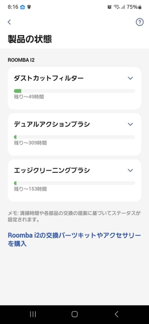 【美品】 iRobot ルンバ i2 ロボット掃除機 (i215860)
