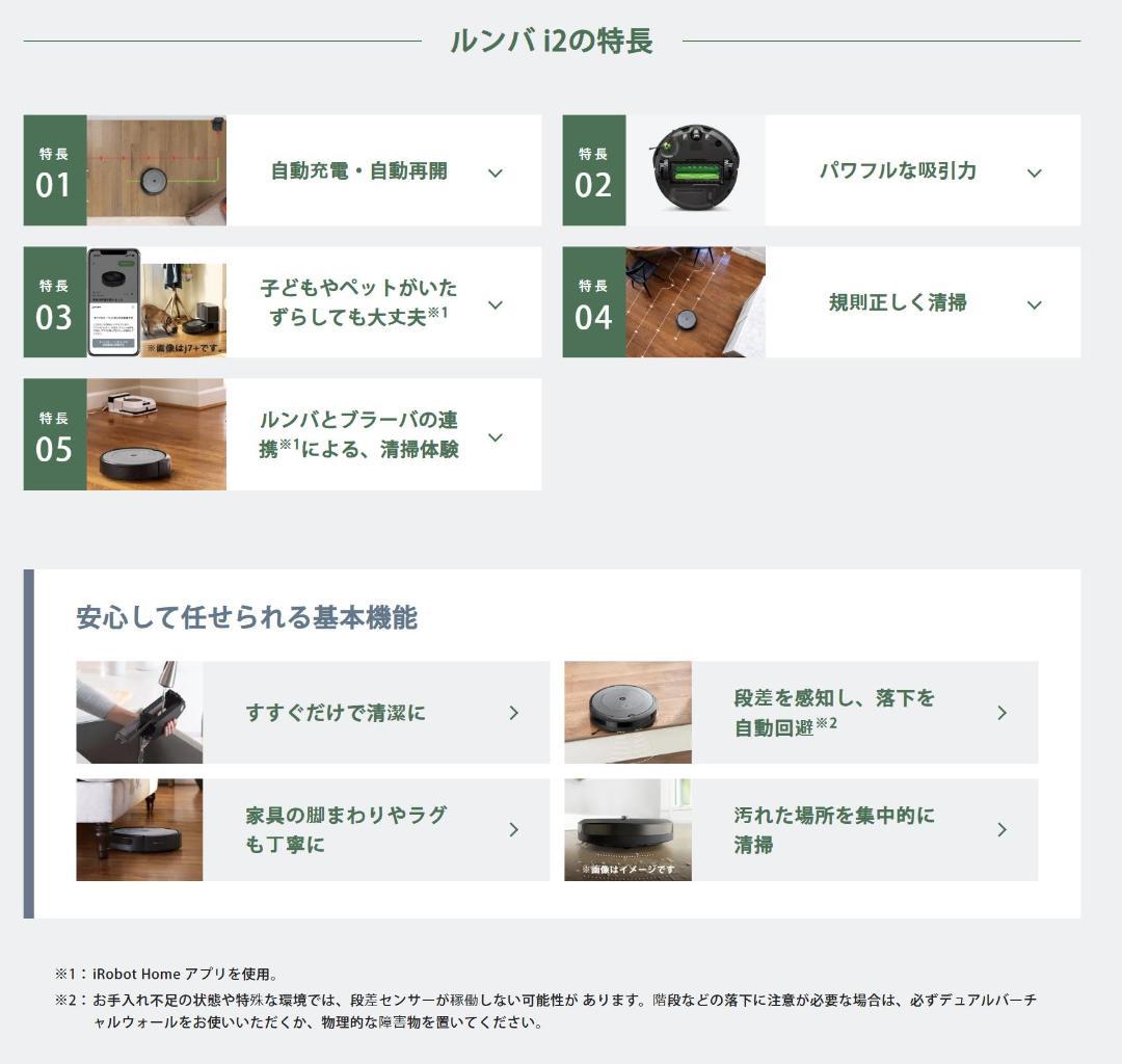 【美品】 iRobot ルンバ i2 ロボット掃除機 (i215860)