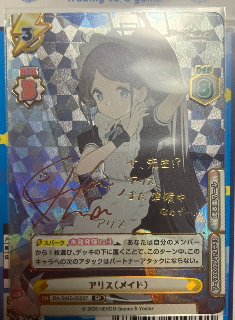 Reバース ブルーアーカイブ　アリス (メイド) SP サイン