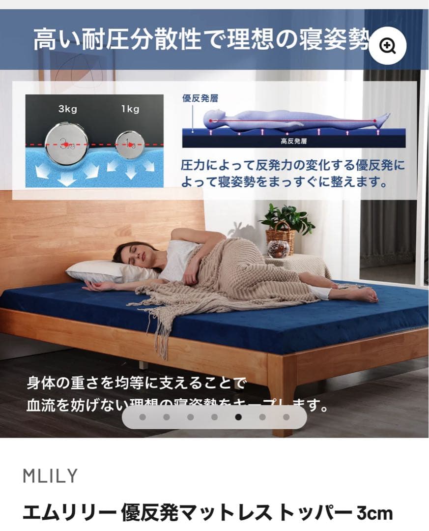 【美品！】エムリリー 優反発 マットレス 厚さ3センチ　セミダブル　トッパー