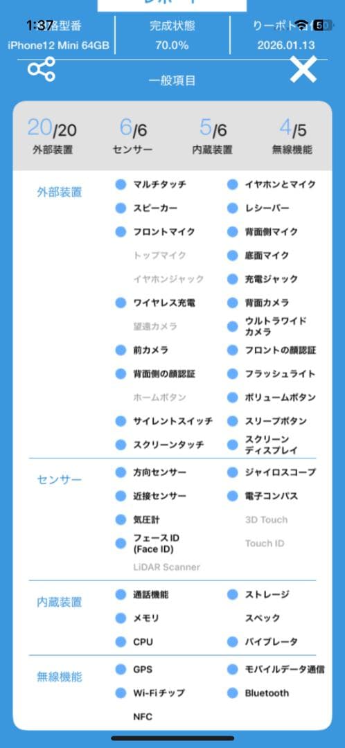 【デモ機】iPhone12 mini 64GB SIMロック解除済