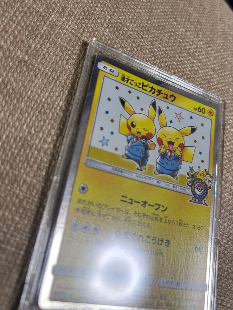 漫才ごっこピカチュウ：ポケモンセンターオーサカDX オープン記念 ポケモンカード