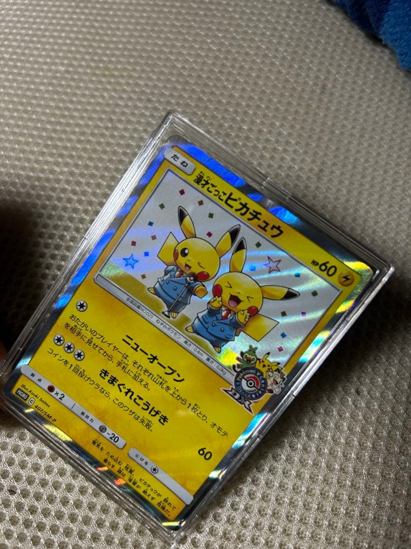 漫才ごっこピカチュウ：ポケモンセンターオーサカDX オープン記念 ポケモンカード